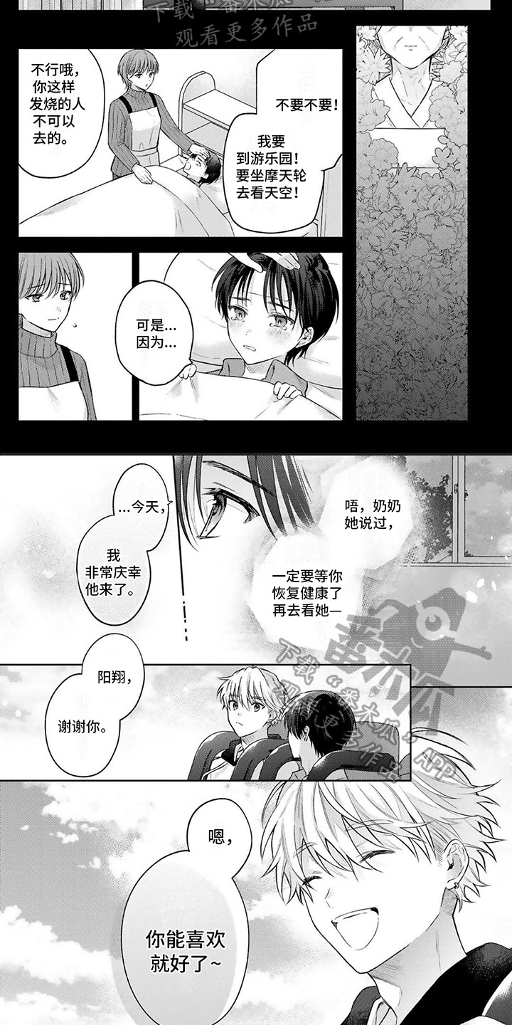 《请和我交往》漫画最新章节第8章：丢失免费下拉式在线观看章节第【5】张图片