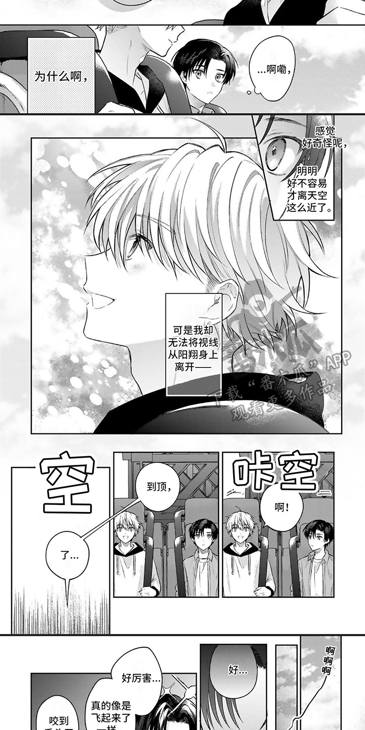 《请和我交往》漫画最新章节第8章：丢失免费下拉式在线观看章节第【4】张图片