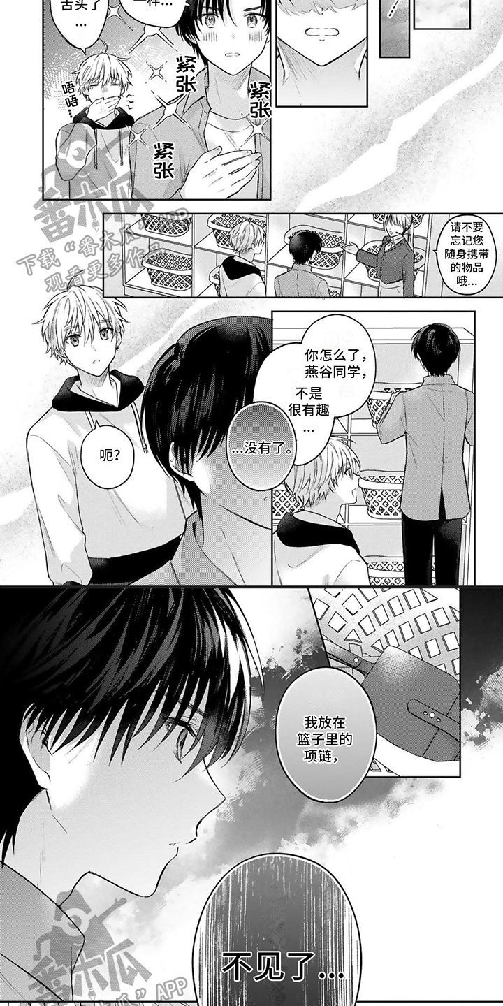 《请和我交往》漫画最新章节第8章：丢失免费下拉式在线观看章节第【3】张图片