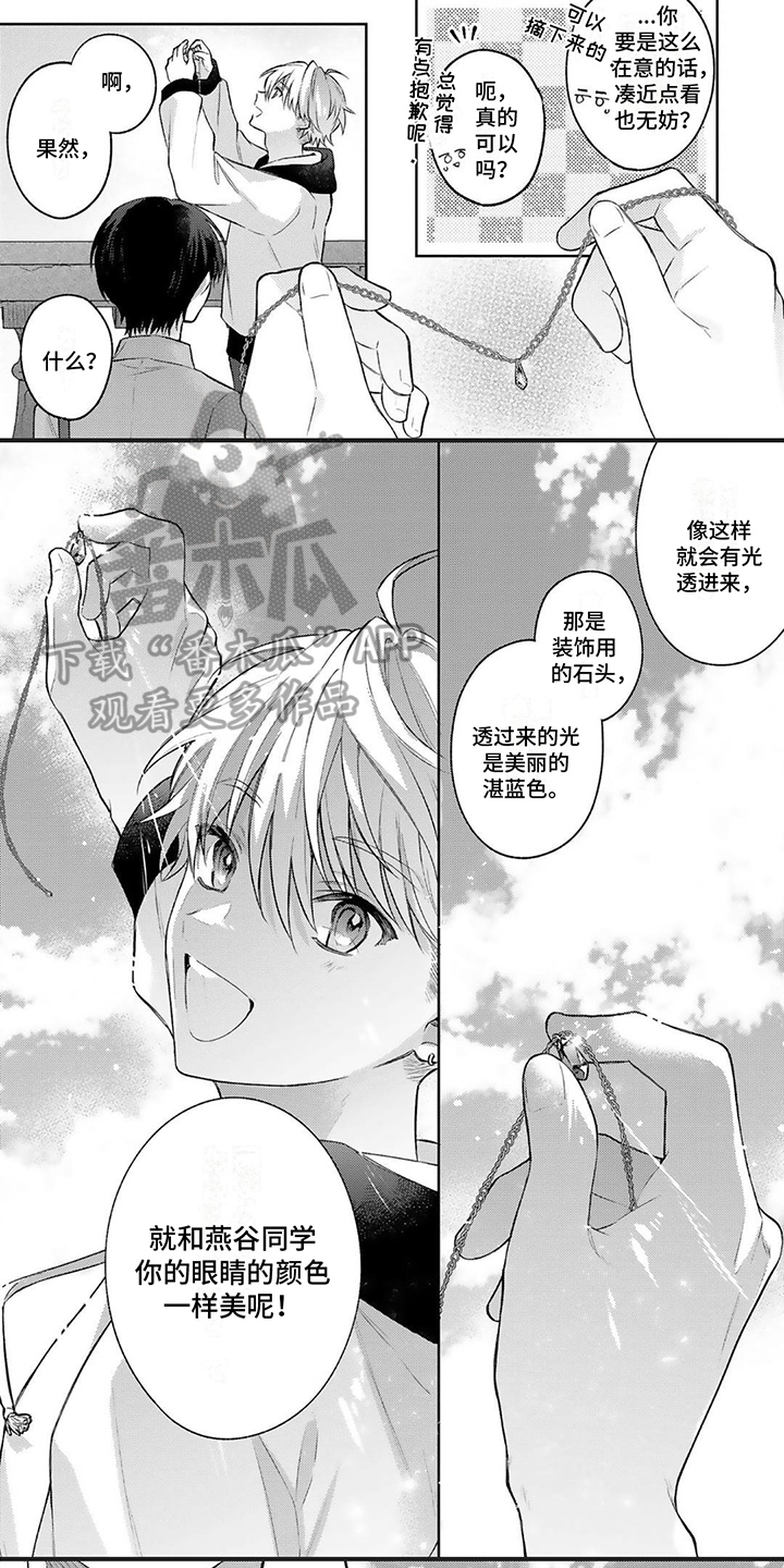 《请和我交往》漫画最新章节第7章：心动免费下拉式在线观看章节第【2】张图片