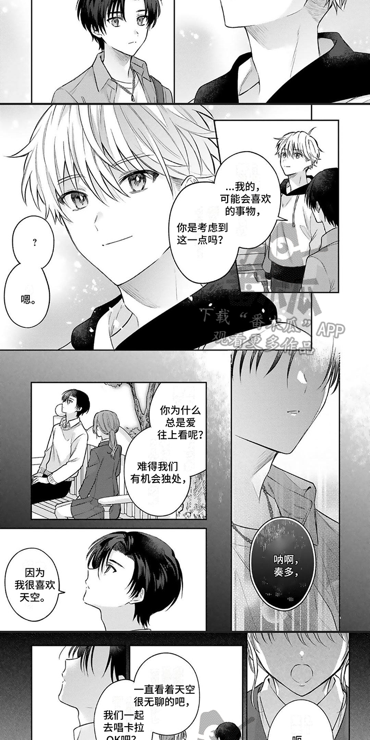 《请和我交往》漫画最新章节第7章：心动免费下拉式在线观看章节第【4】张图片