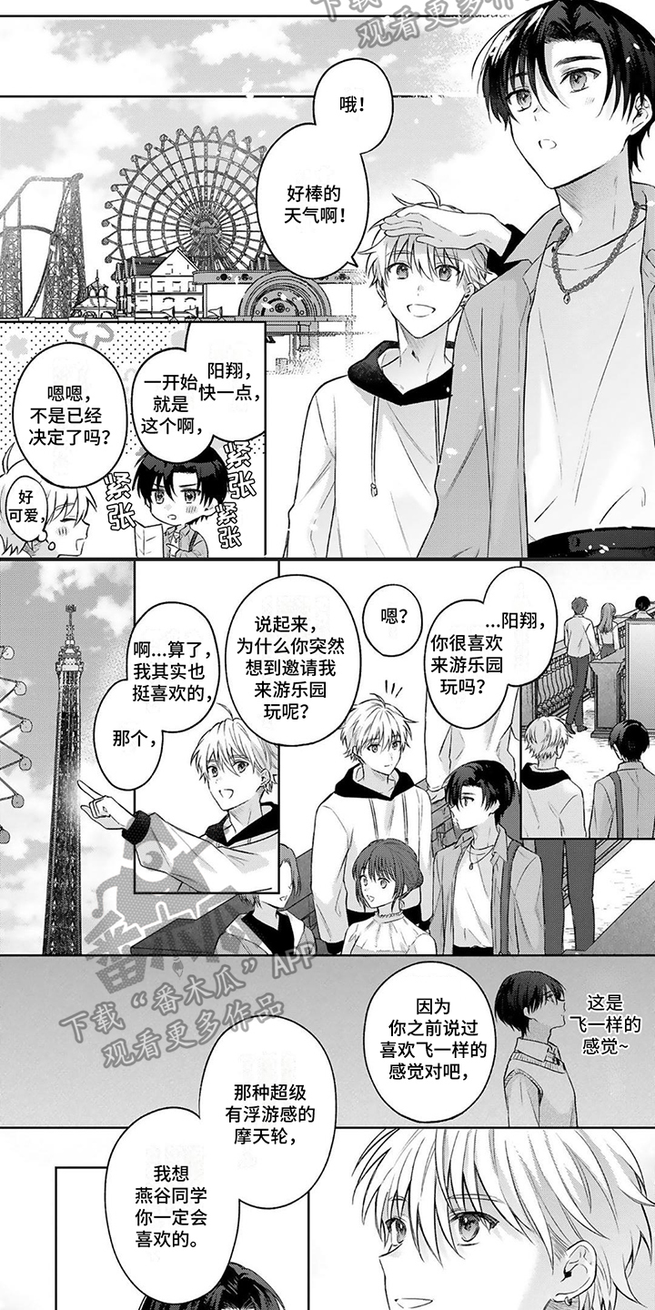 《请和我交往》漫画最新章节第7章：心动免费下拉式在线观看章节第【5】张图片