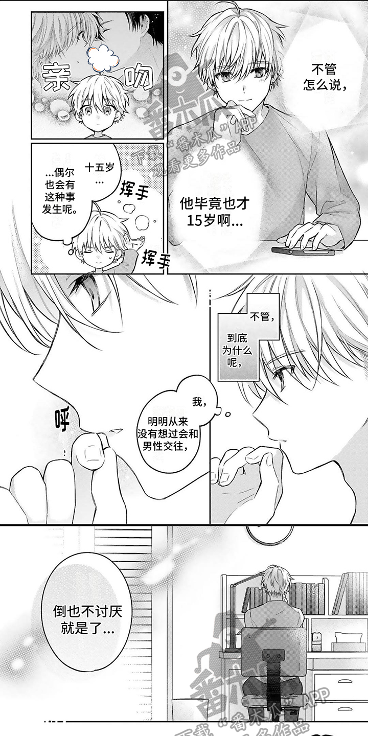 《请和我交往》漫画最新章节第7章：心动免费下拉式在线观看章节第【6】张图片