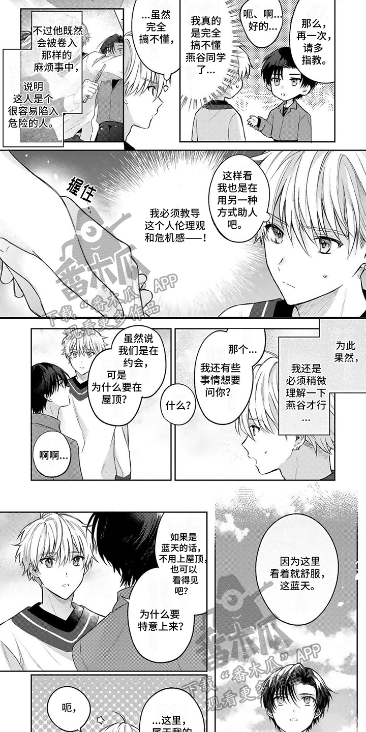 《请和我交往》漫画最新章节第6章：很可爱免费下拉式在线观看章节第【5】张图片