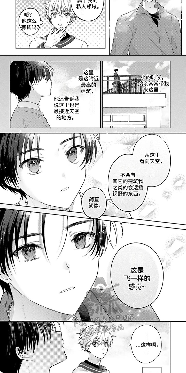 《请和我交往》漫画最新章节第6章：很可爱免费下拉式在线观看章节第【4】张图片