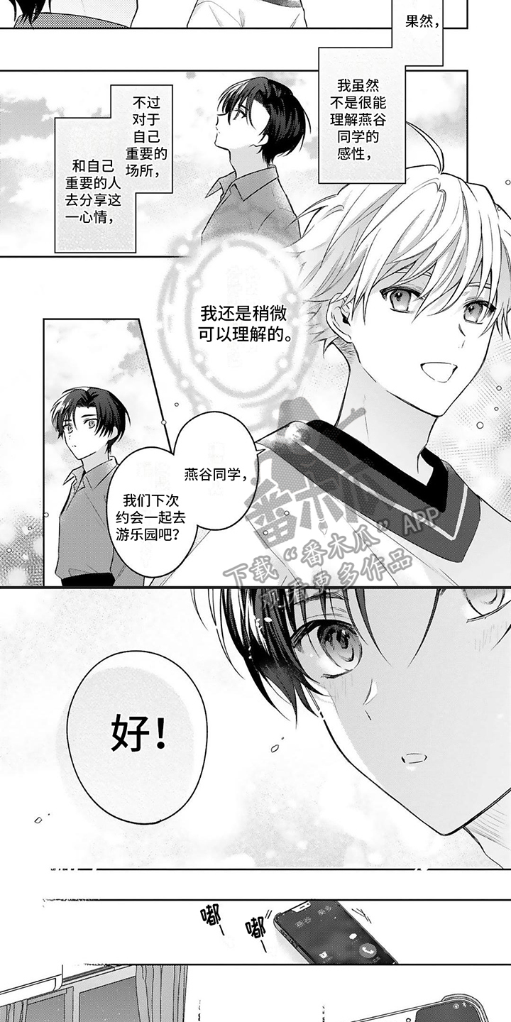 《请和我交往》漫画最新章节第6章：很可爱免费下拉式在线观看章节第【3】张图片