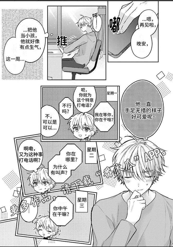 《请和我交往》漫画最新章节第6章：很可爱免费下拉式在线观看章节第【1】张图片