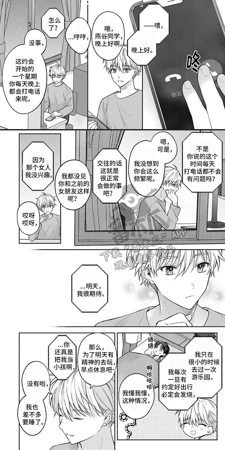 《请和我交往》漫画最新章节第6章：很可爱免费下拉式在线观看章节第【2】张图片