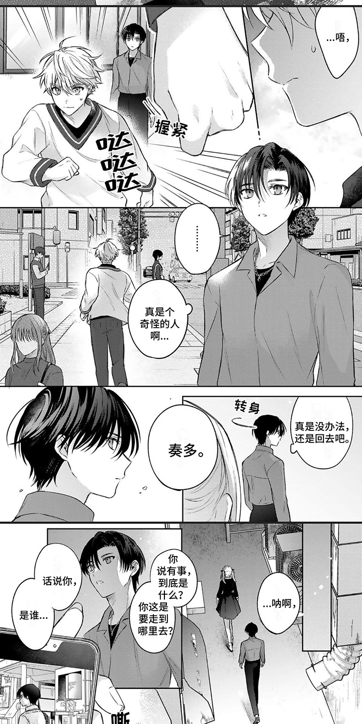 《请和我交往》漫画最新章节第3章：态度免费下拉式在线观看章节第【2】张图片