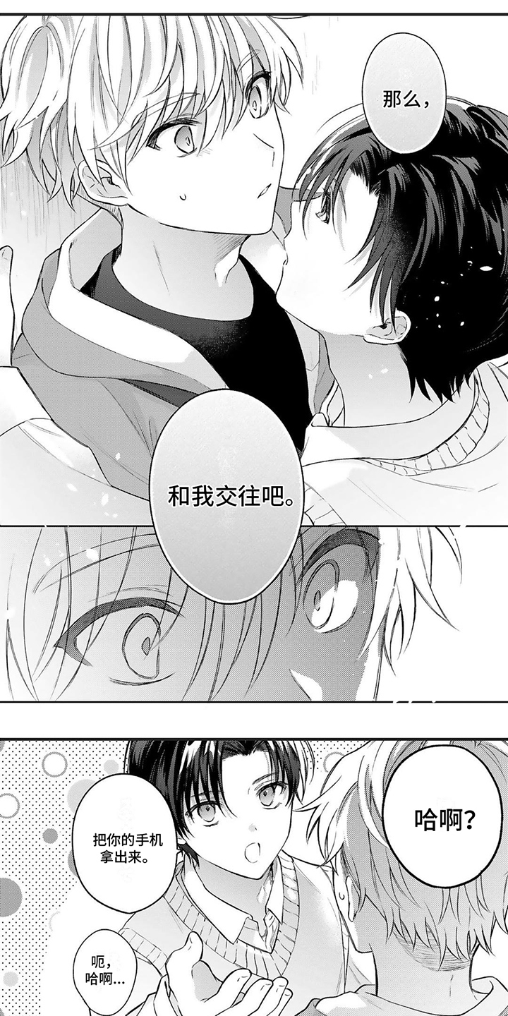 《请和我交往》漫画最新章节第3章：态度免费下拉式在线观看章节第【7】张图片