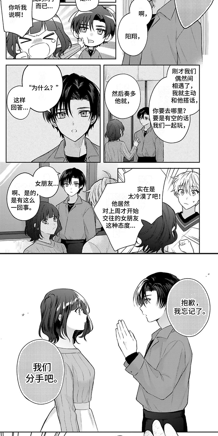 《请和我交往》漫画最新章节第3章：态度免费下拉式在线观看章节第【4】张图片