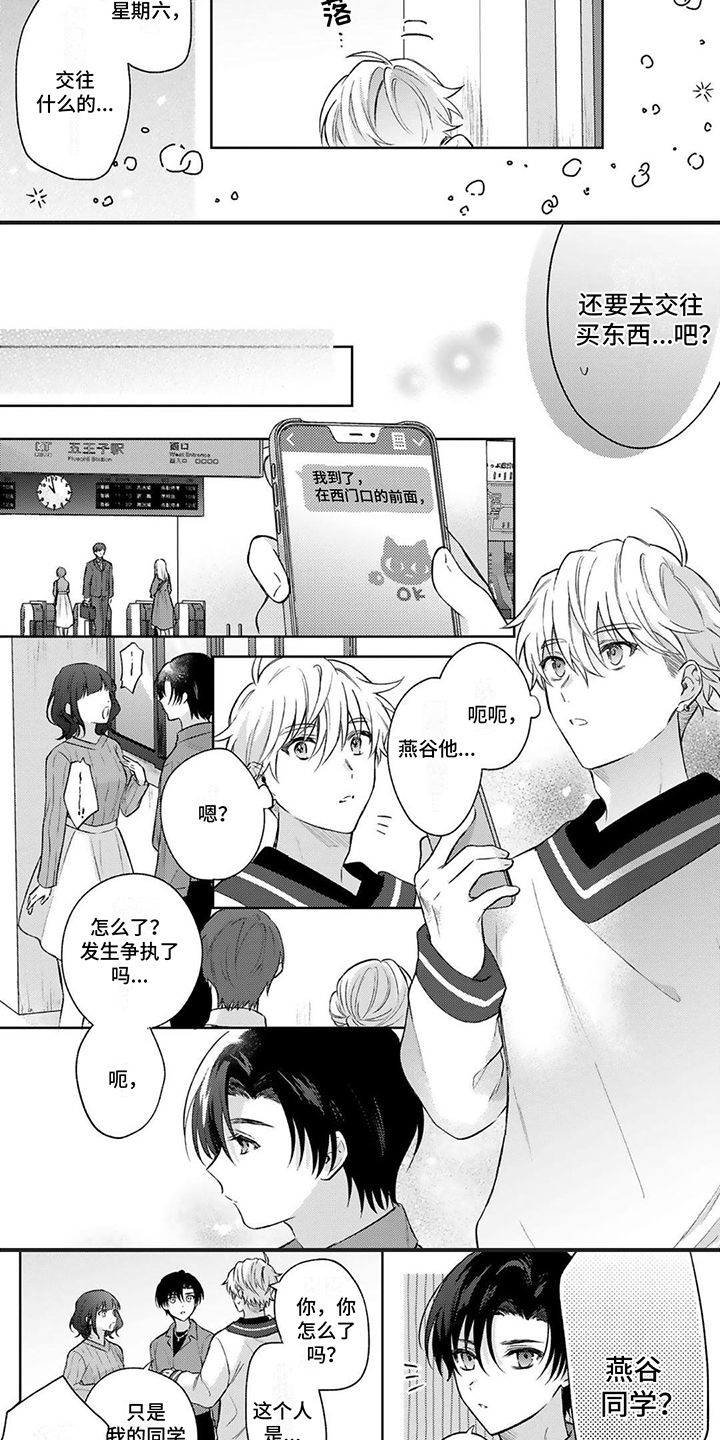 《请和我交往》漫画最新章节第3章：态度免费下拉式在线观看章节第【5】张图片