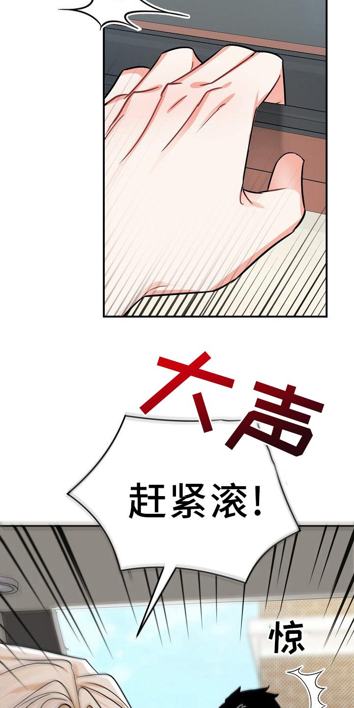 《仙女来袭》漫画最新章节第24章：纠缠免费下拉式在线观看章节第【16】张图片