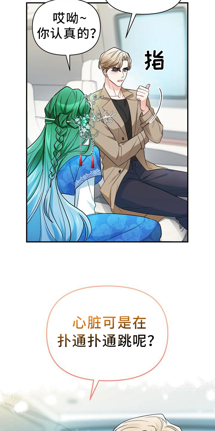 《仙女来袭》漫画最新章节第24章：纠缠免费下拉式在线观看章节第【19】张图片