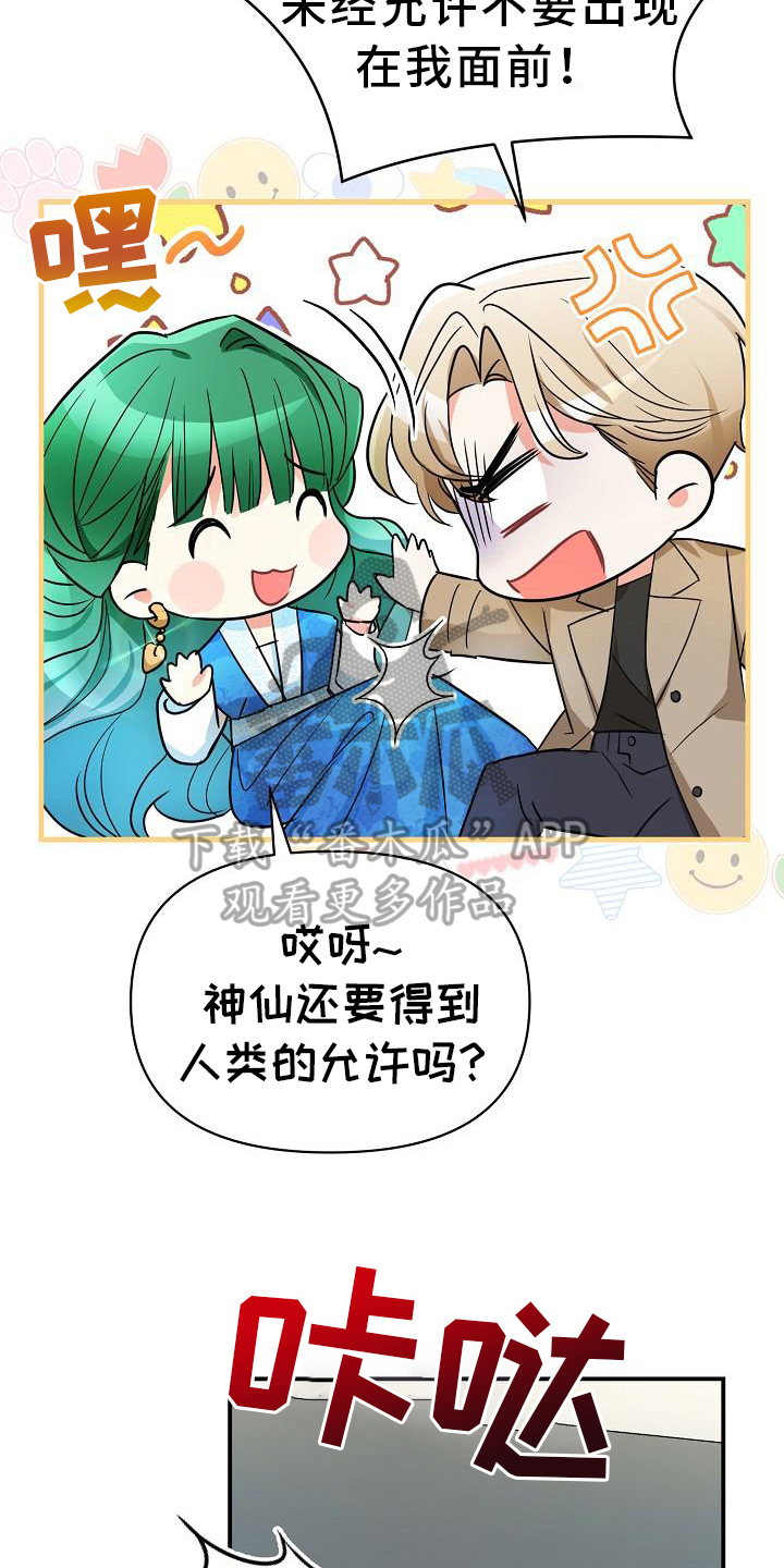 《仙女来袭》漫画最新章节第24章：纠缠免费下拉式在线观看章节第【17】张图片