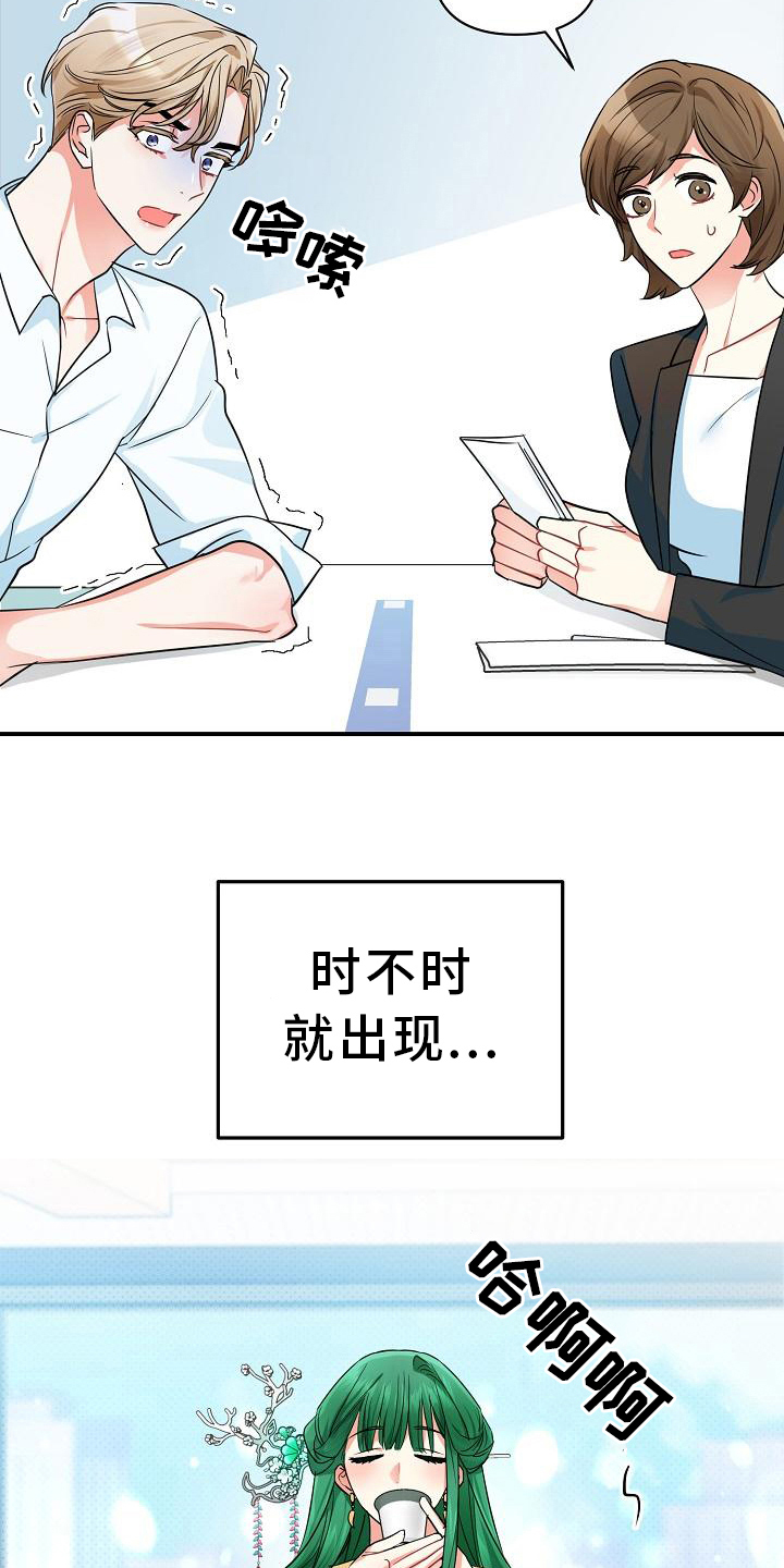 《仙女来袭》漫画最新章节第24章：纠缠免费下拉式在线观看章节第【10】张图片