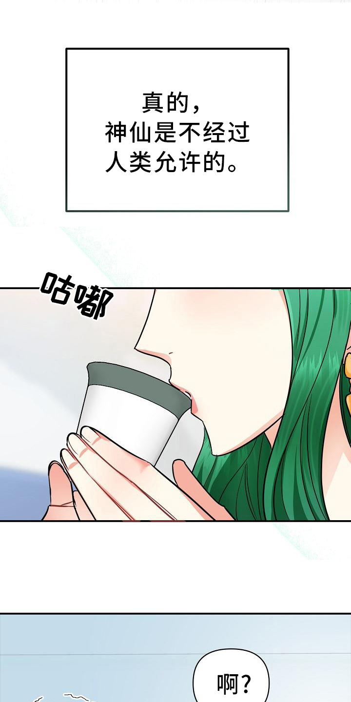 《仙女来袭》漫画最新章节第24章：纠缠免费下拉式在线观看章节第【11】张图片