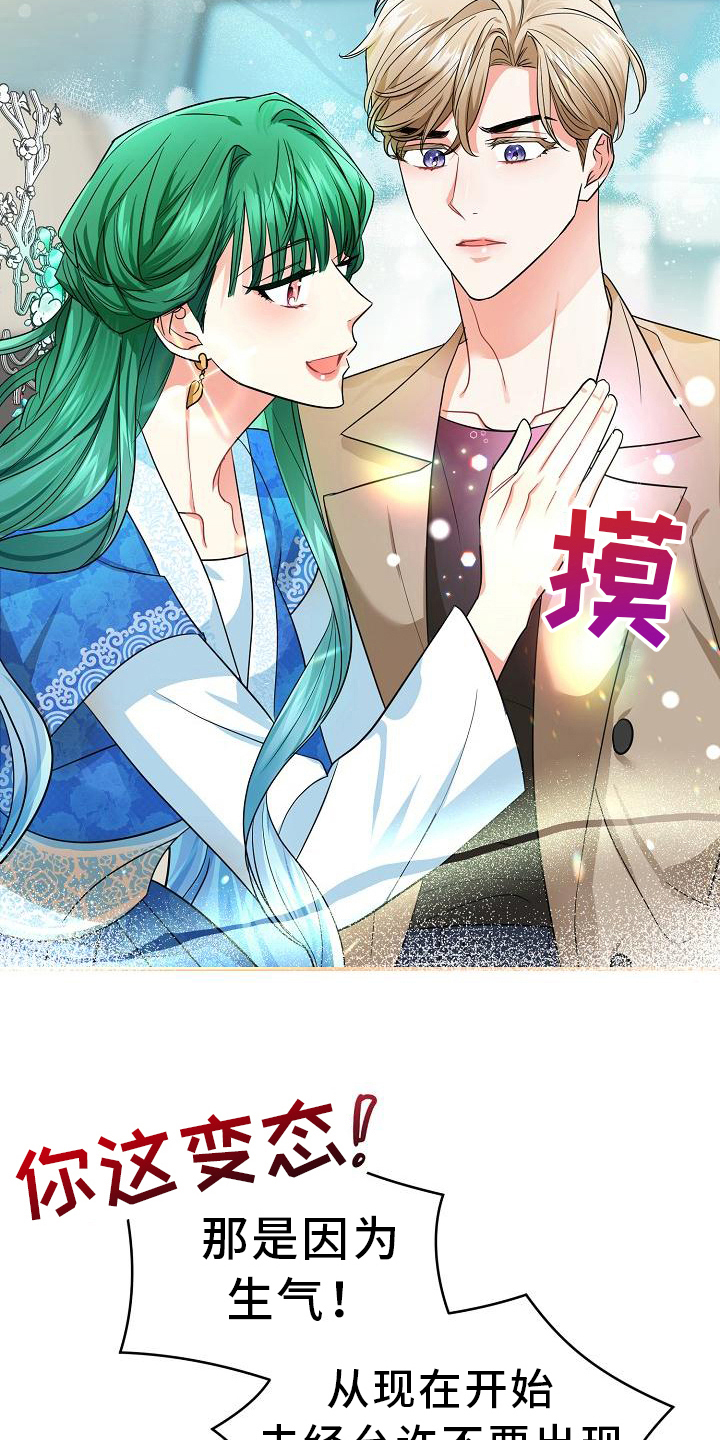 《仙女来袭》漫画最新章节第24章：纠缠免费下拉式在线观看章节第【18】张图片