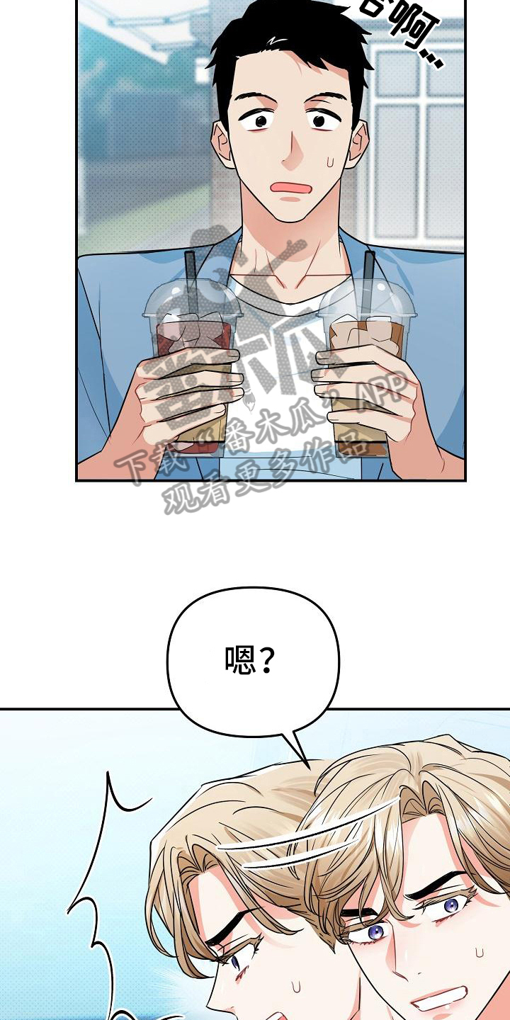 《仙女来袭》漫画最新章节第24章：纠缠免费下拉式在线观看章节第【14】张图片