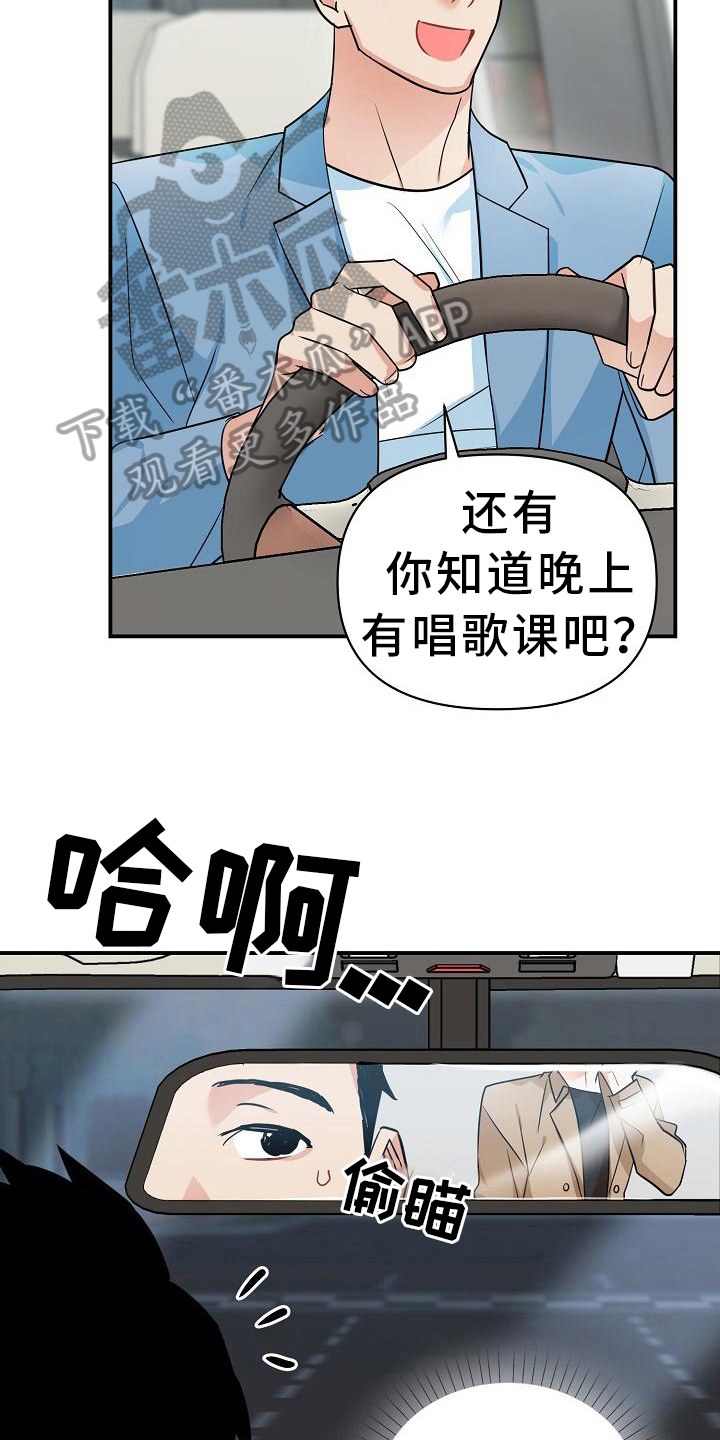 《仙女来袭》漫画最新章节第23章：自信免费下拉式在线观看章节第【17】张图片