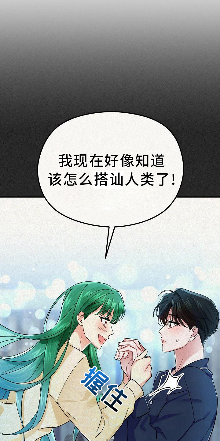 《仙女来袭》漫画最新章节第23章：自信免费下拉式在线观看章节第【21】张图片