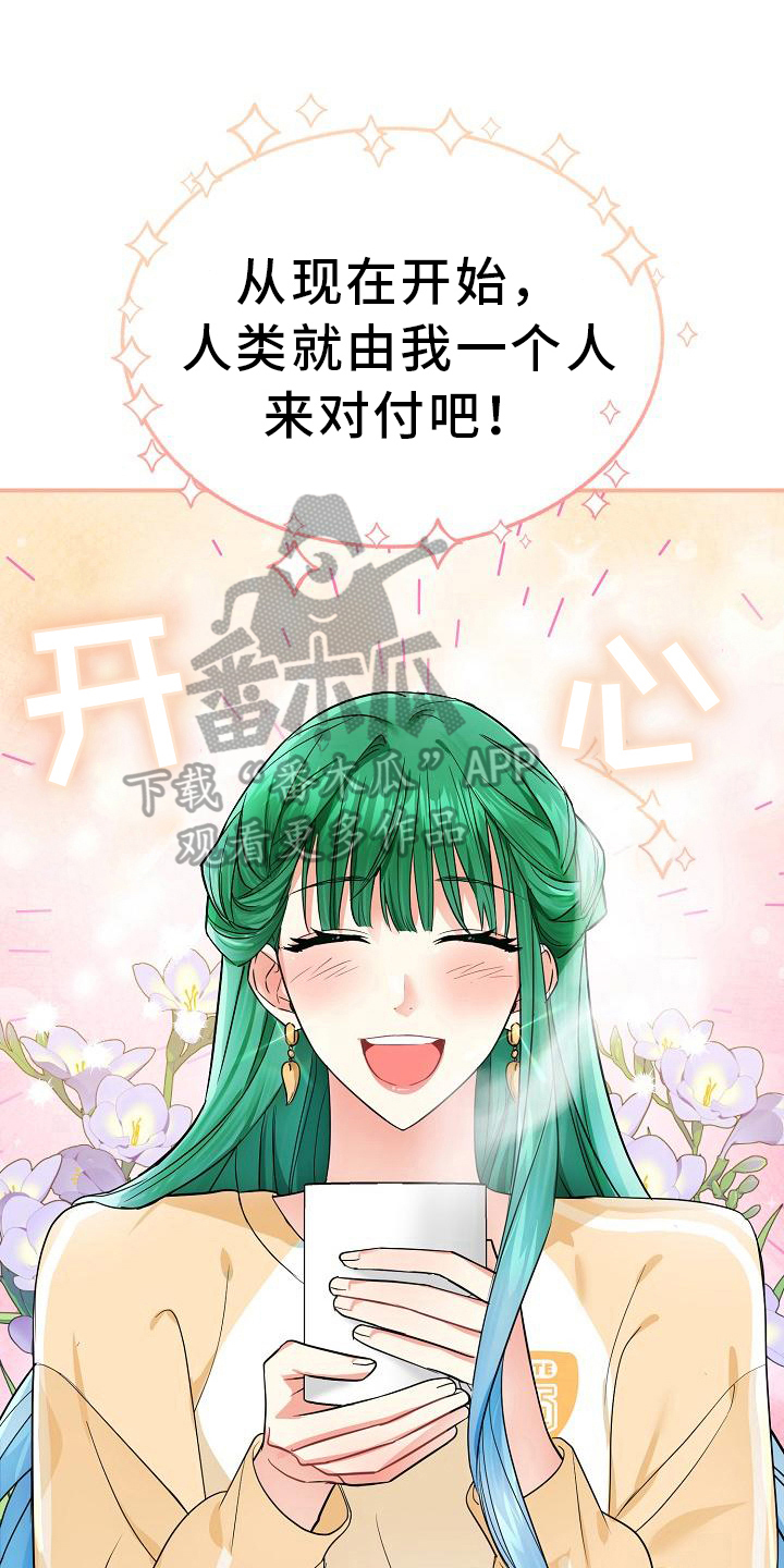 《仙女来袭》漫画最新章节第23章：自信免费下拉式在线观看章节第【23】张图片