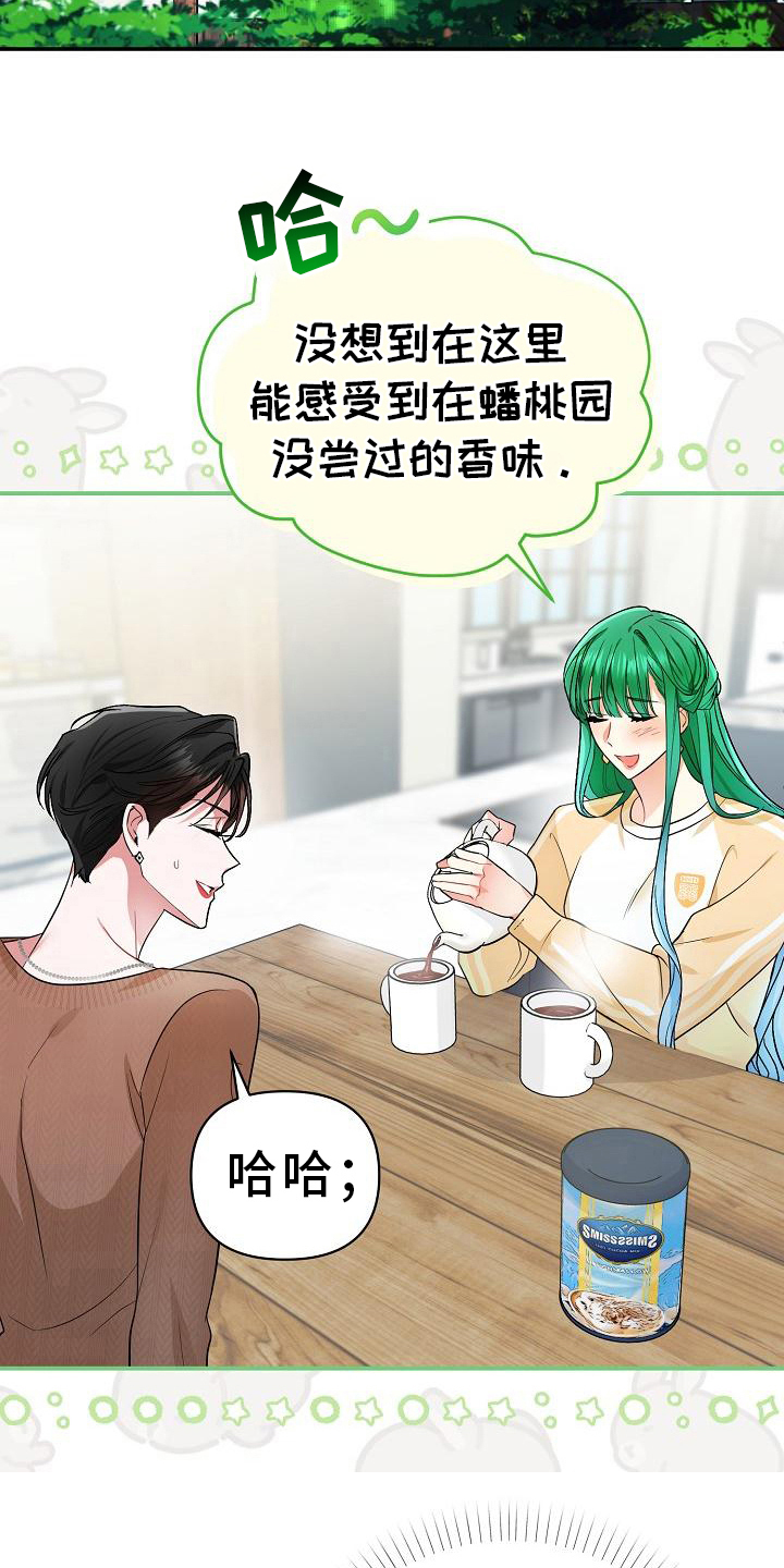 《仙女来袭》漫画最新章节第23章：自信免费下拉式在线观看章节第【25】张图片