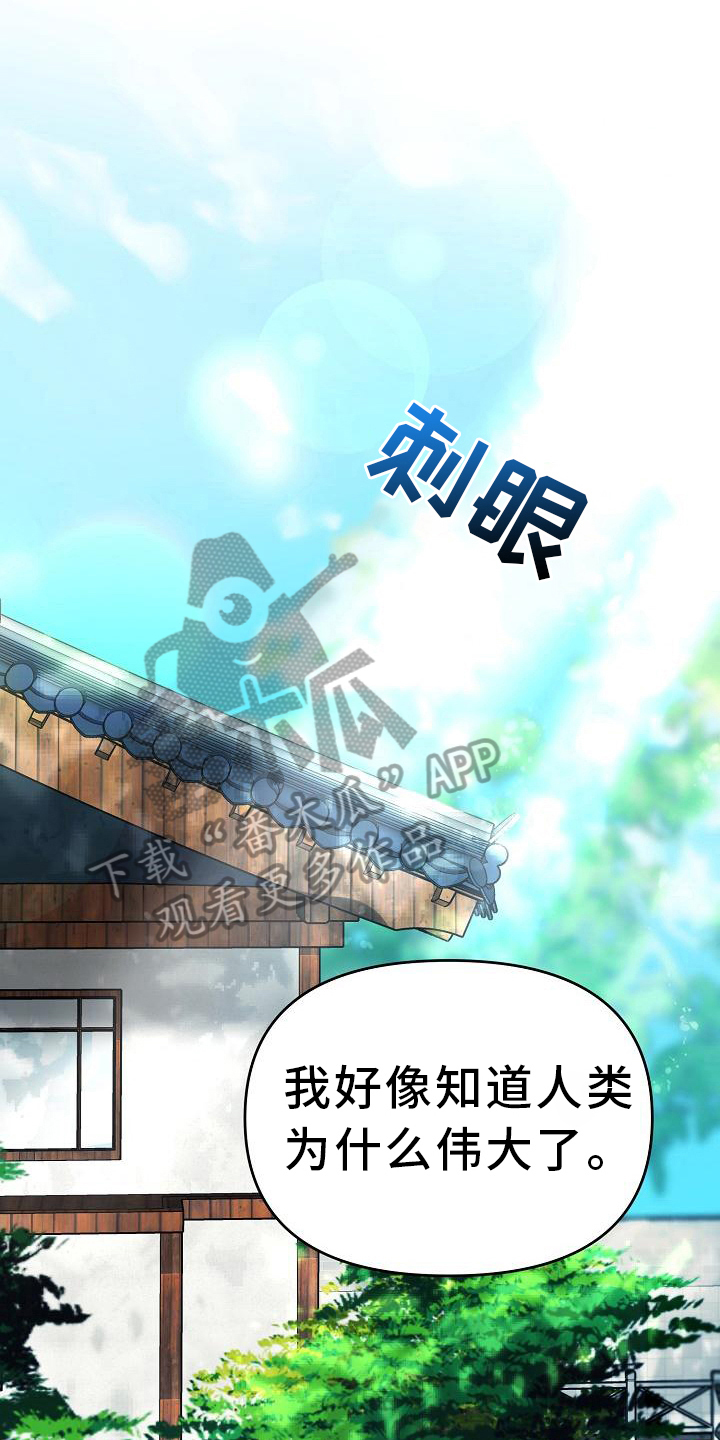 《仙女来袭》漫画最新章节第23章：自信免费下拉式在线观看章节第【26】张图片