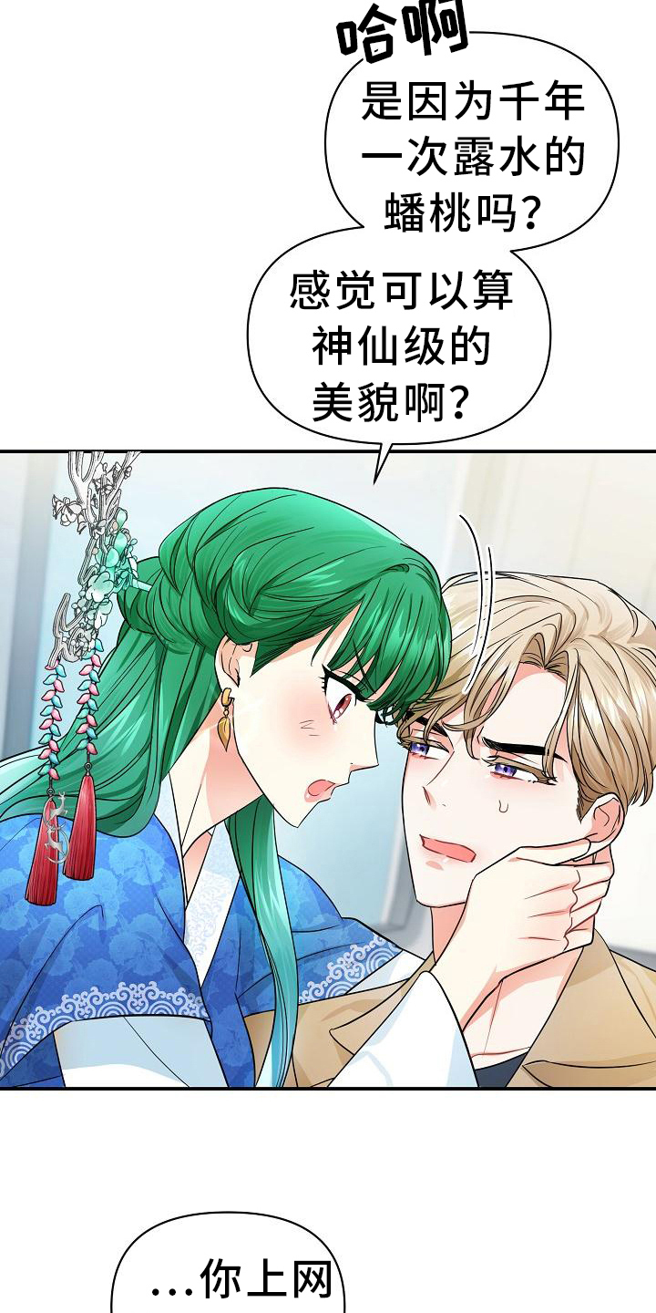 《仙女来袭》漫画最新章节第23章：自信免费下拉式在线观看章节第【6】张图片