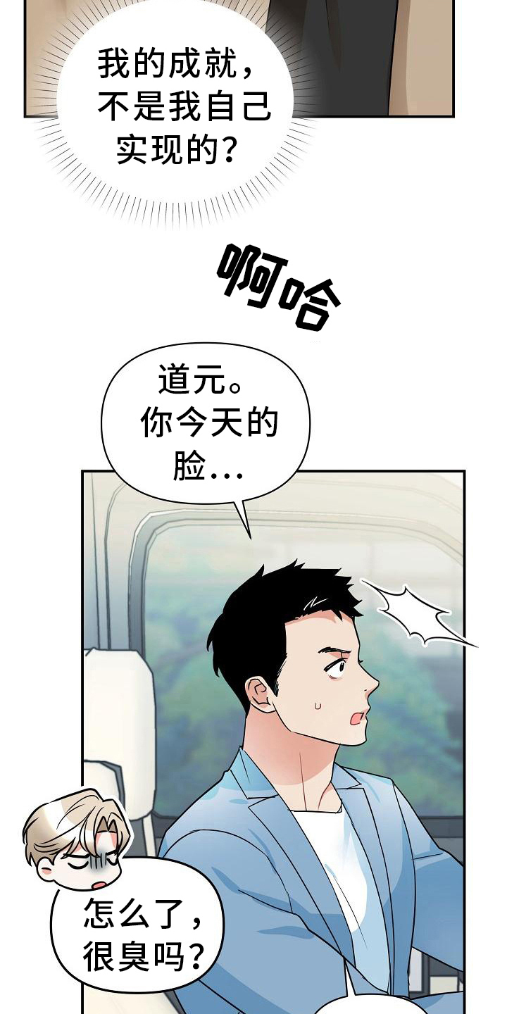 《仙女来袭》漫画最新章节第23章：自信免费下拉式在线观看章节第【15】张图片