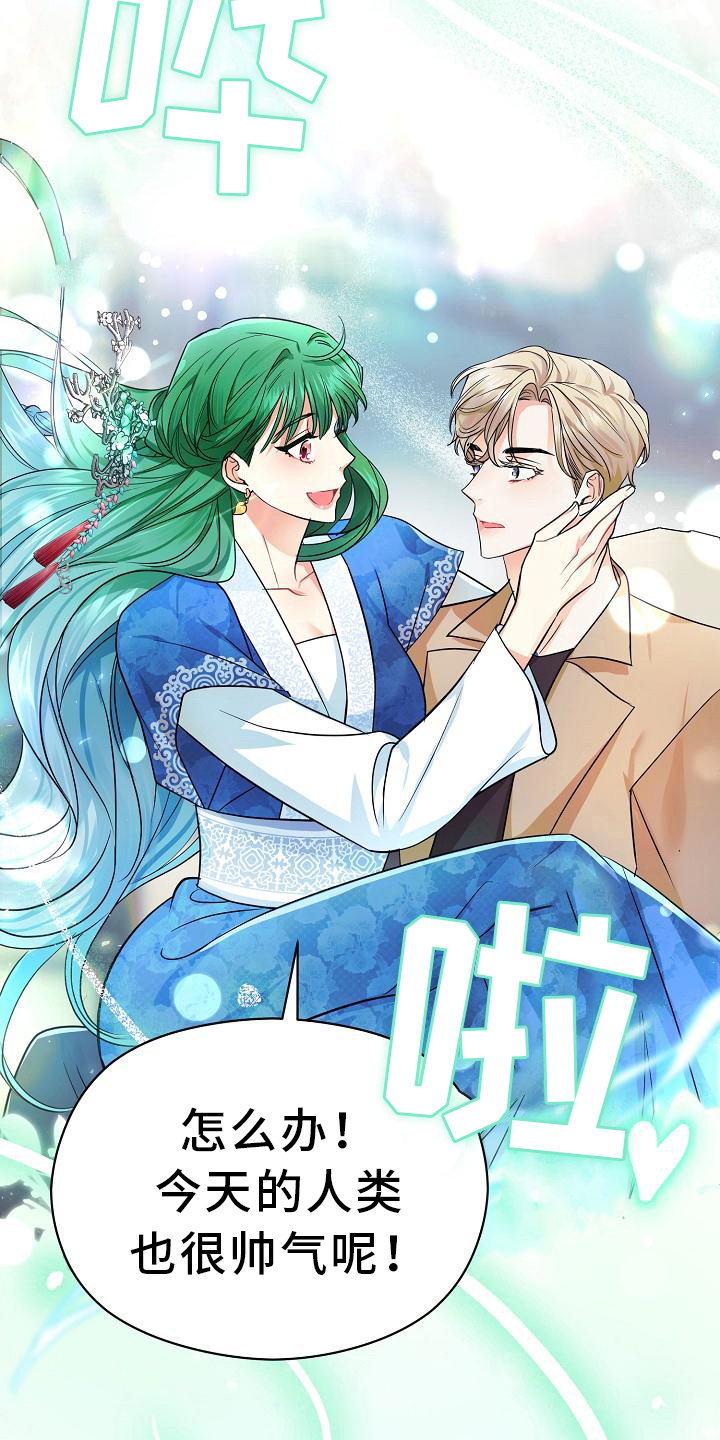 《仙女来袭》漫画最新章节第23章：自信免费下拉式在线观看章节第【8】张图片