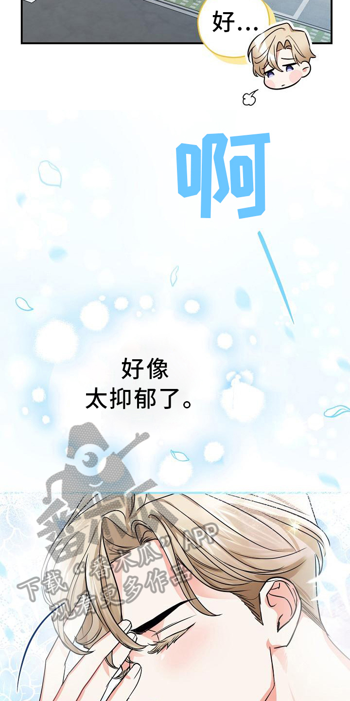 《仙女来袭》漫画最新章节第23章：自信免费下拉式在线观看章节第【11】张图片