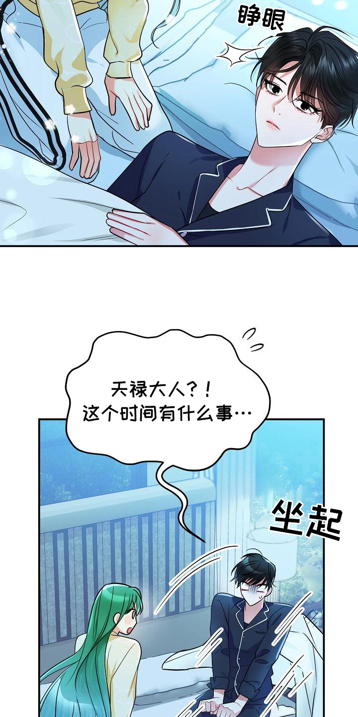 《仙女来袭》漫画最新章节第22章：原因免费下拉式在线观看章节第【14】张图片