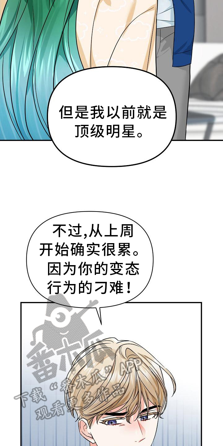 《仙女来袭》漫画最新章节第22章：原因免费下拉式在线观看章节第【22】张图片