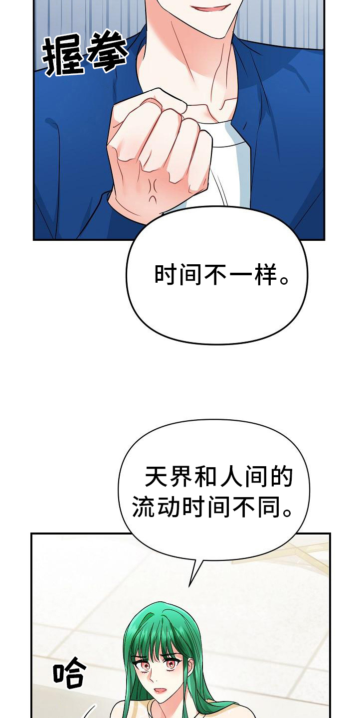 《仙女来袭》漫画最新章节第22章：原因免费下拉式在线观看章节第【21】张图片