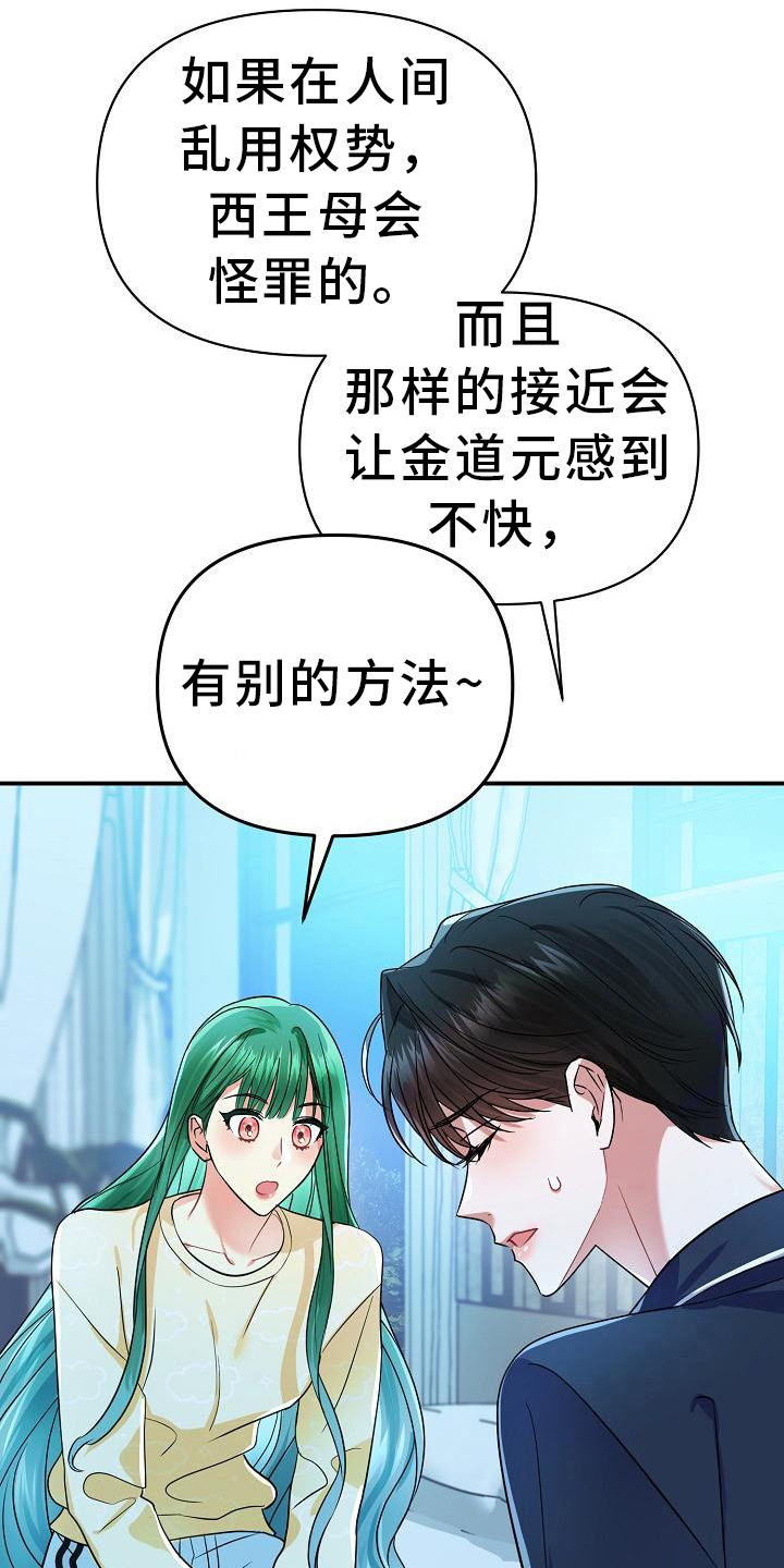 《仙女来袭》漫画最新章节第22章：原因免费下拉式在线观看章节第【11】张图片