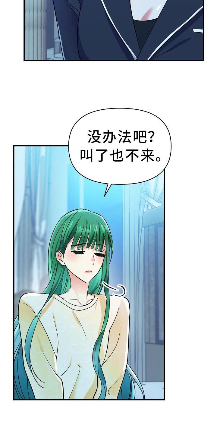 《仙女来袭》漫画最新章节第22章：原因免费下拉式在线观看章节第【12】张图片