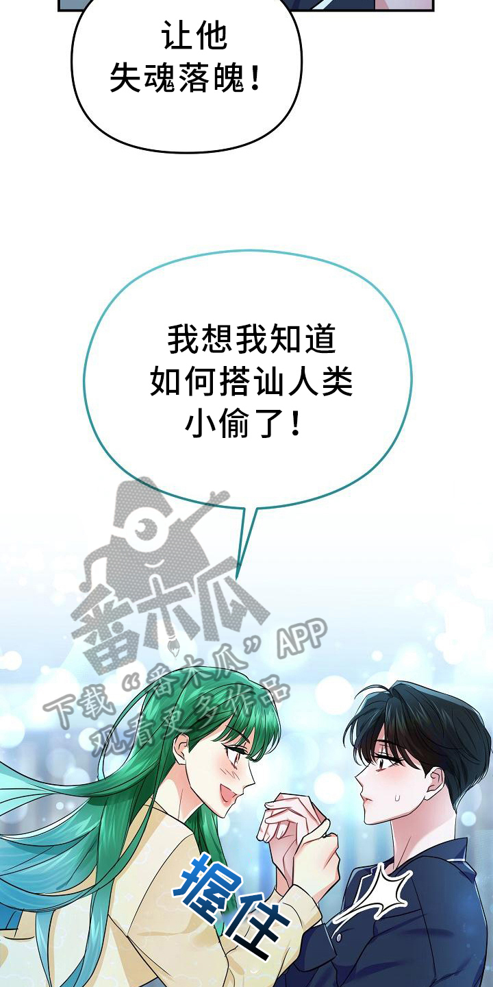 《仙女来袭》漫画最新章节第22章：原因免费下拉式在线观看章节第【9】张图片