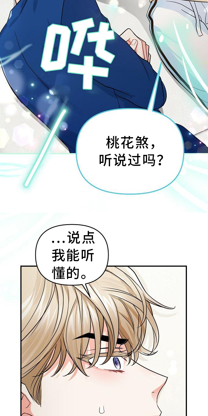 《仙女来袭》漫画最新章节第21章：后果免费下拉式在线观看章节第【13】张图片