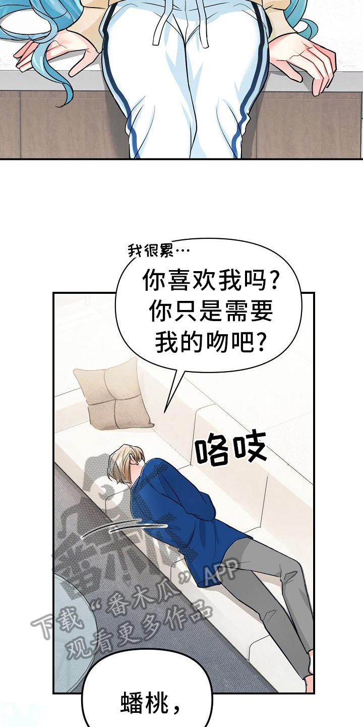 《仙女来袭》漫画最新章节第21章：后果免费下拉式在线观看章节第【15】张图片