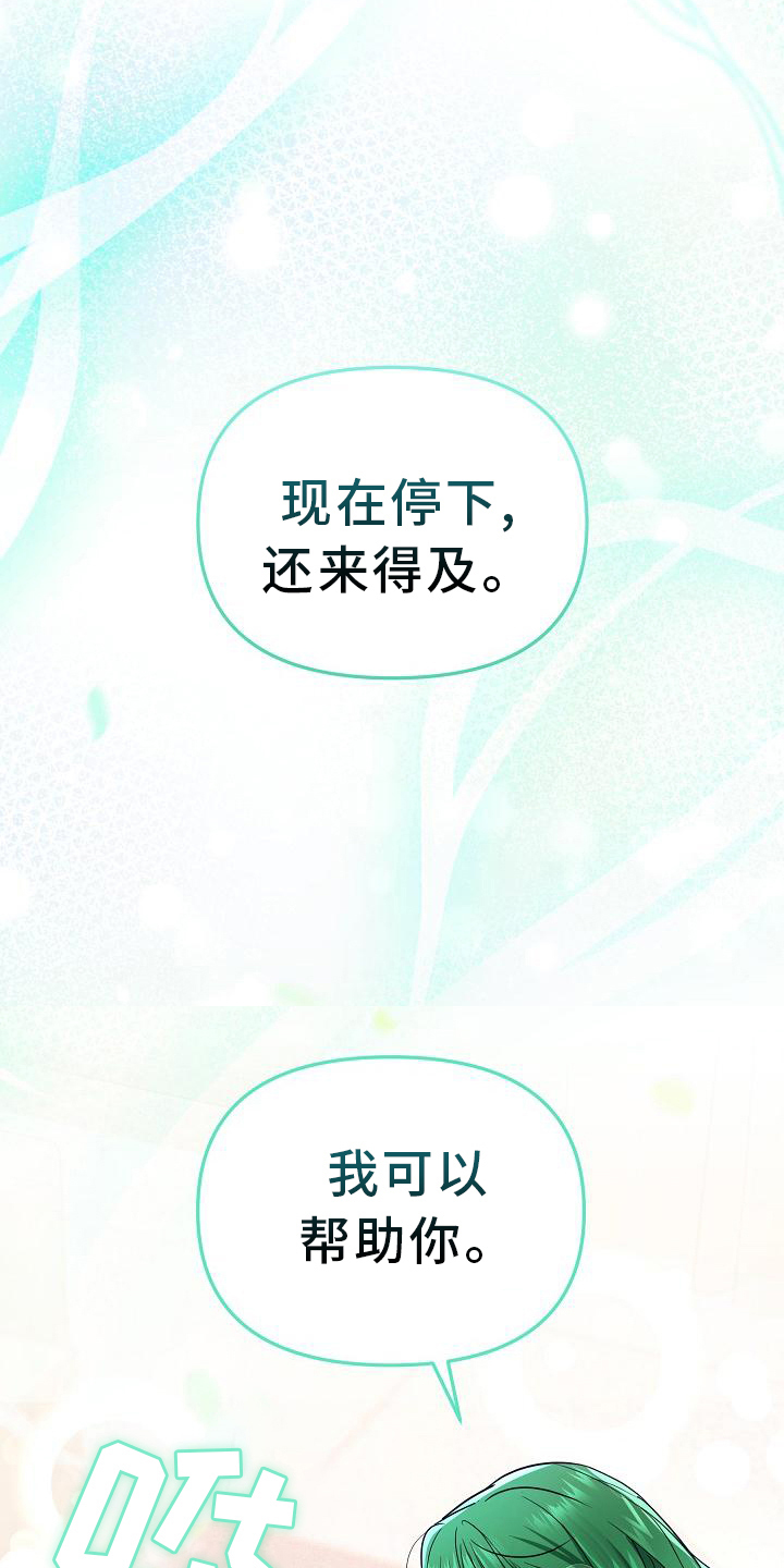 《仙女来袭》漫画最新章节第21章：后果免费下拉式在线观看章节第【4】张图片