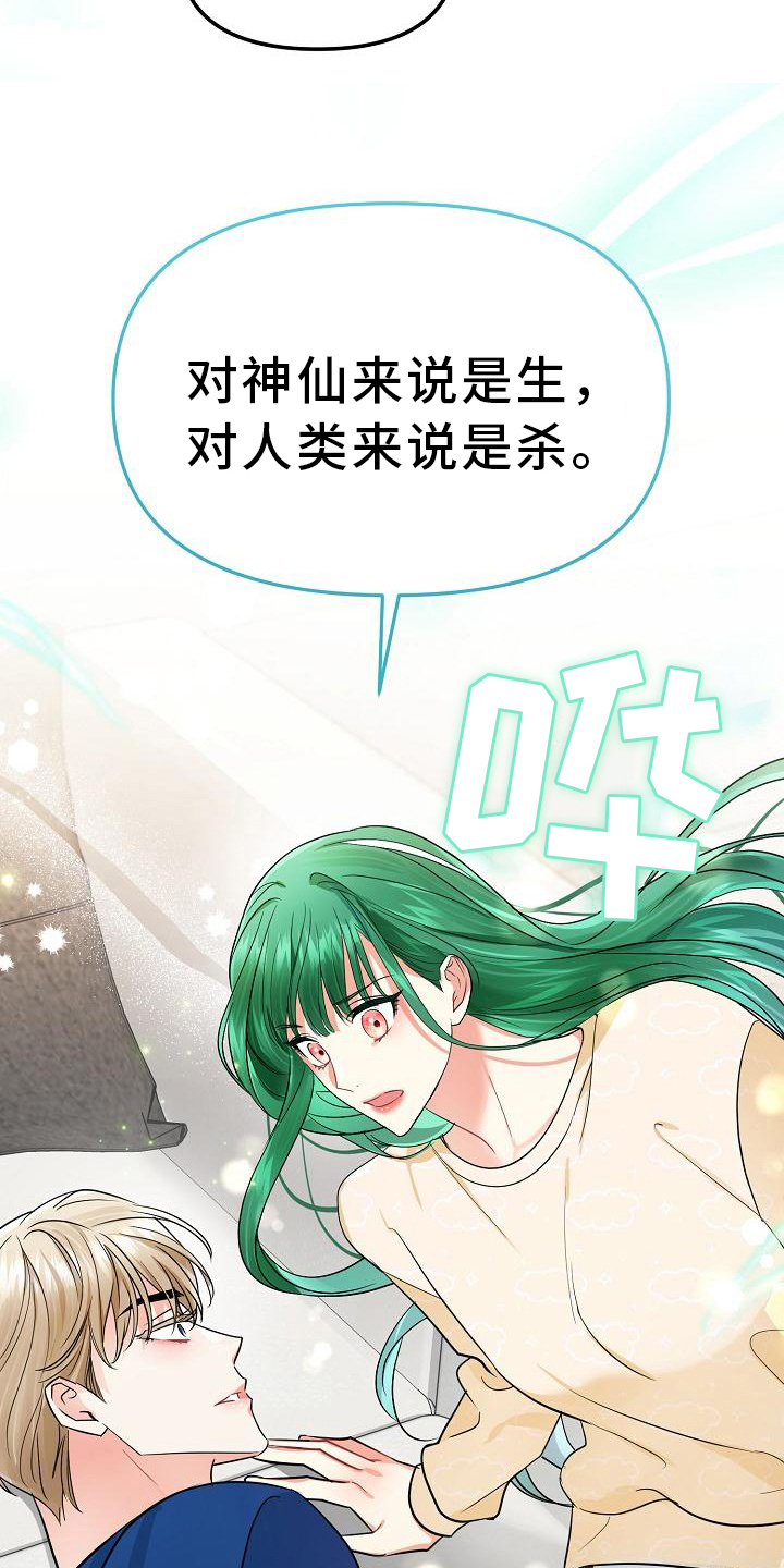 《仙女来袭》漫画最新章节第21章：后果免费下拉式在线观看章节第【14】张图片