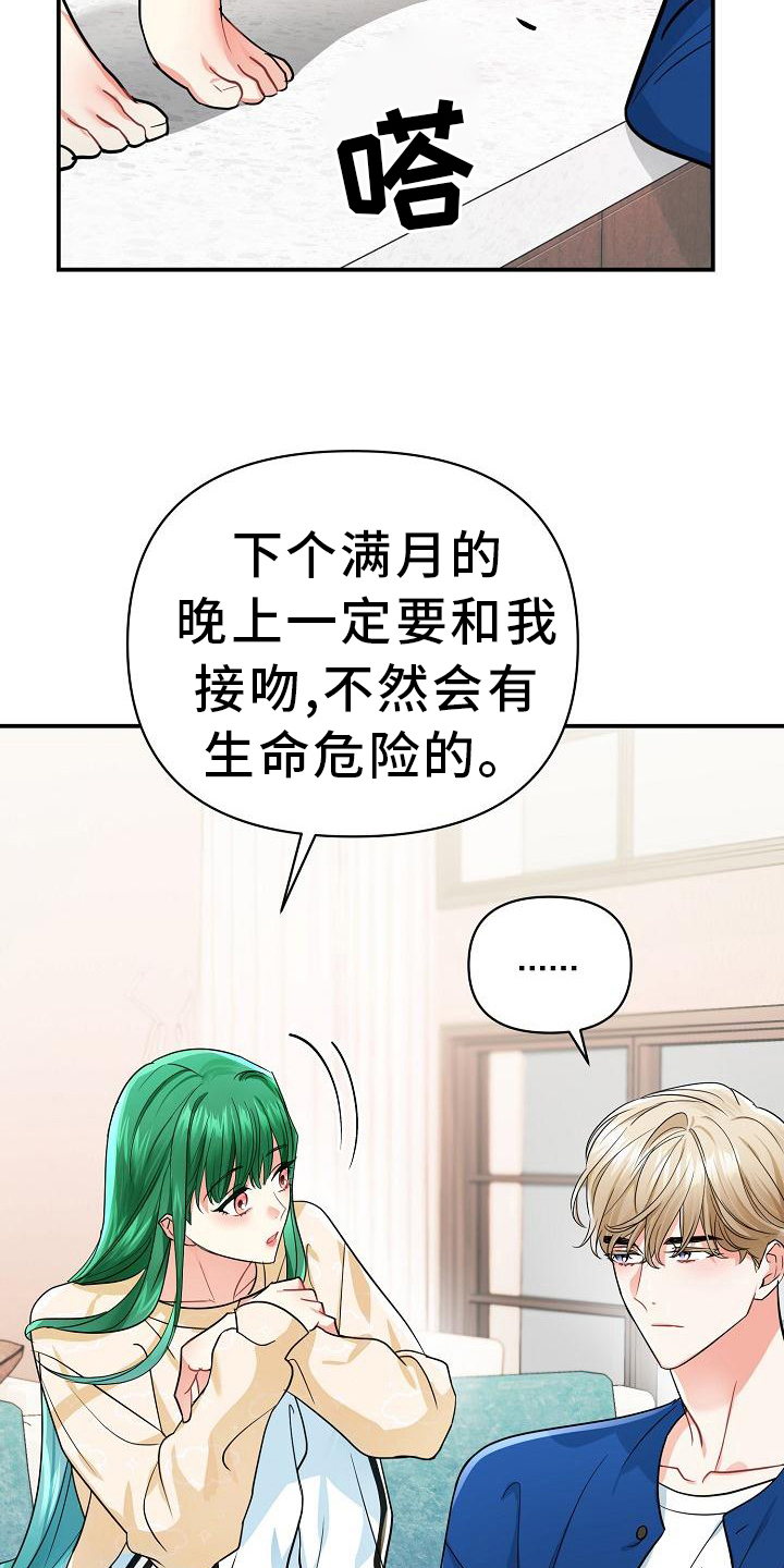 《仙女来袭》漫画最新章节第21章：后果免费下拉式在线观看章节第【19】张图片