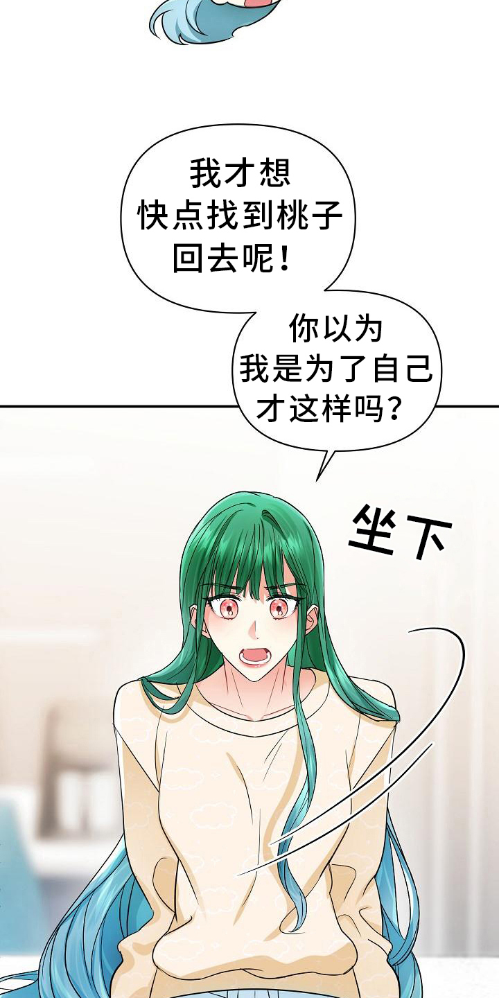 《仙女来袭》漫画最新章节第21章：后果免费下拉式在线观看章节第【16】张图片