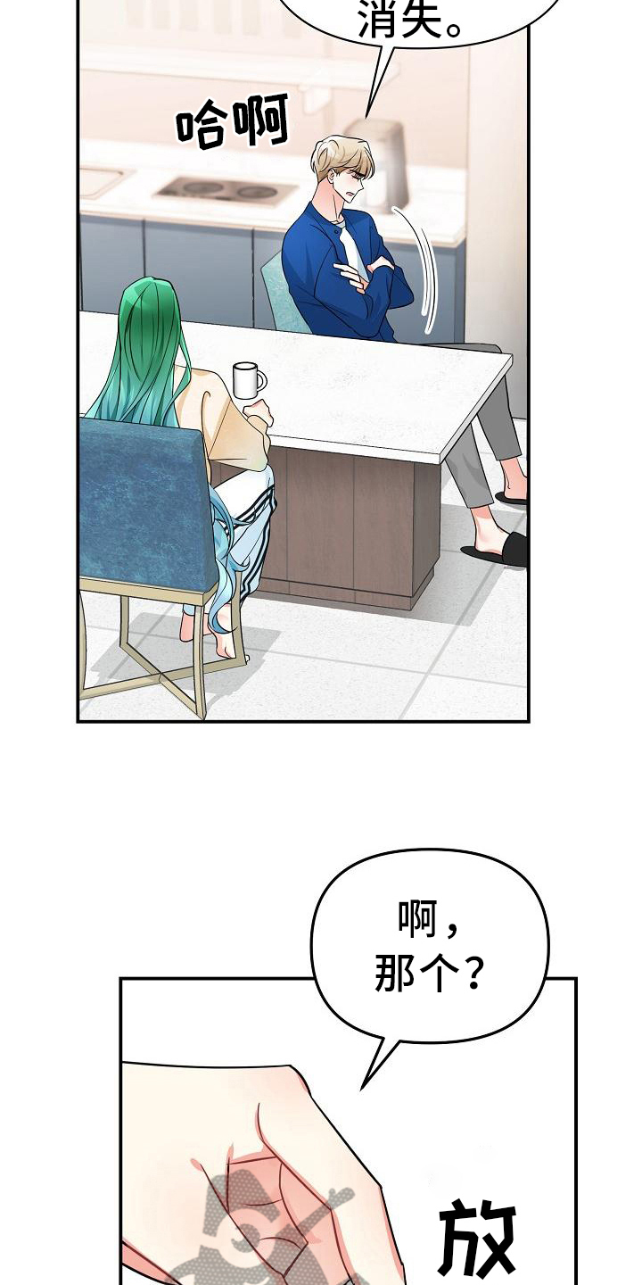 《仙女来袭》漫画最新章节第21章：后果免费下拉式在线观看章节第【21】张图片