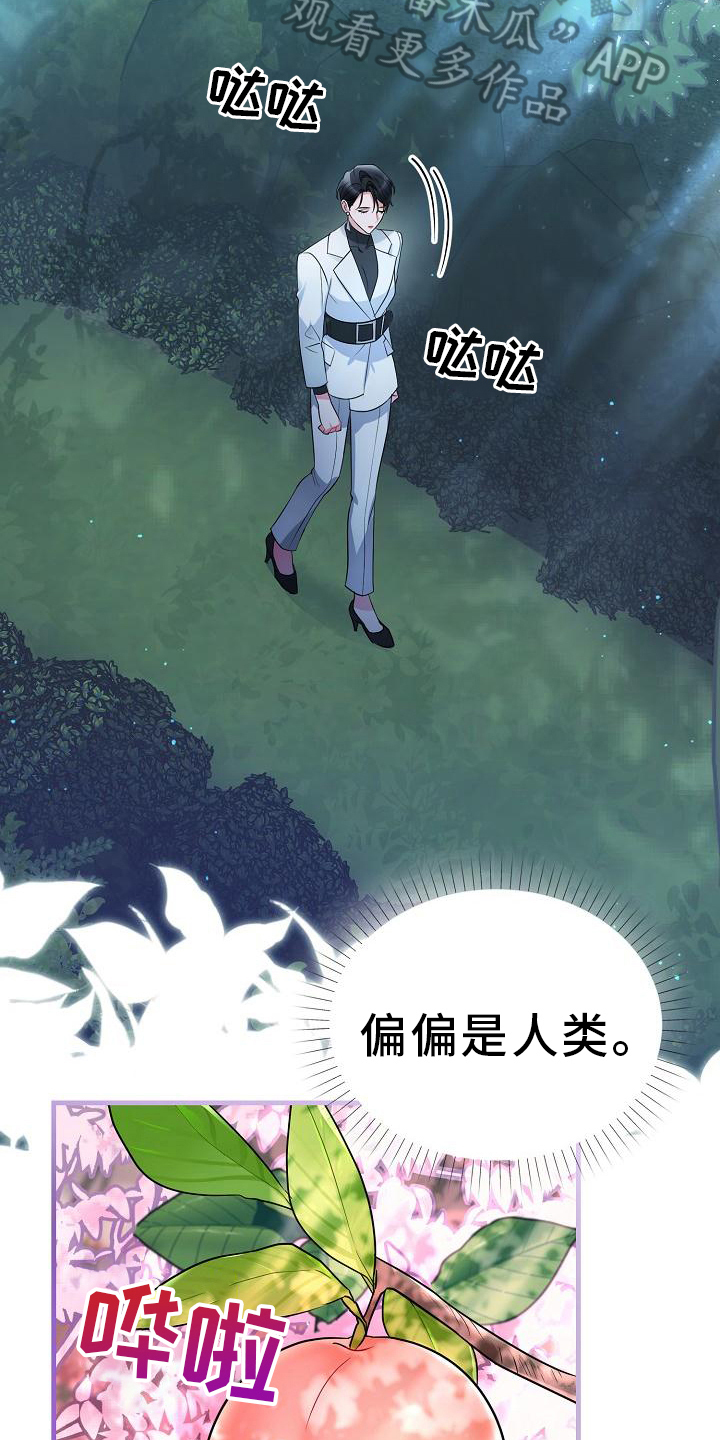 《仙女来袭》漫画最新章节第20章：抵抗力免费下拉式在线观看章节第【14】张图片