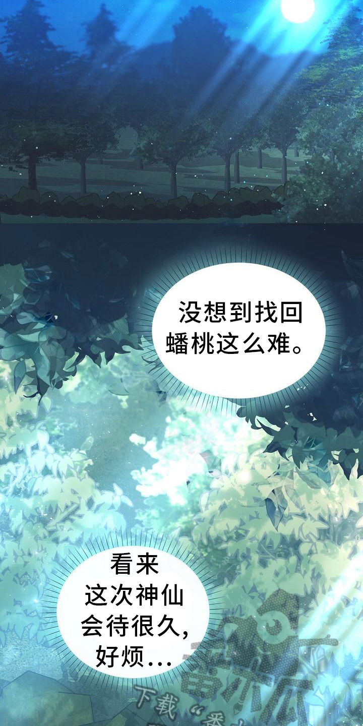 《仙女来袭》漫画最新章节第20章：抵抗力免费下拉式在线观看章节第【15】张图片