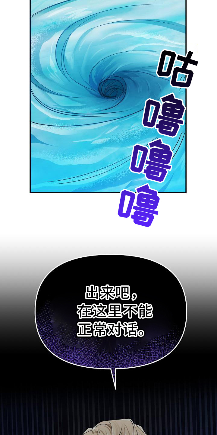 《仙女来袭》漫画最新章节第20章：抵抗力免费下拉式在线观看章节第【19】张图片