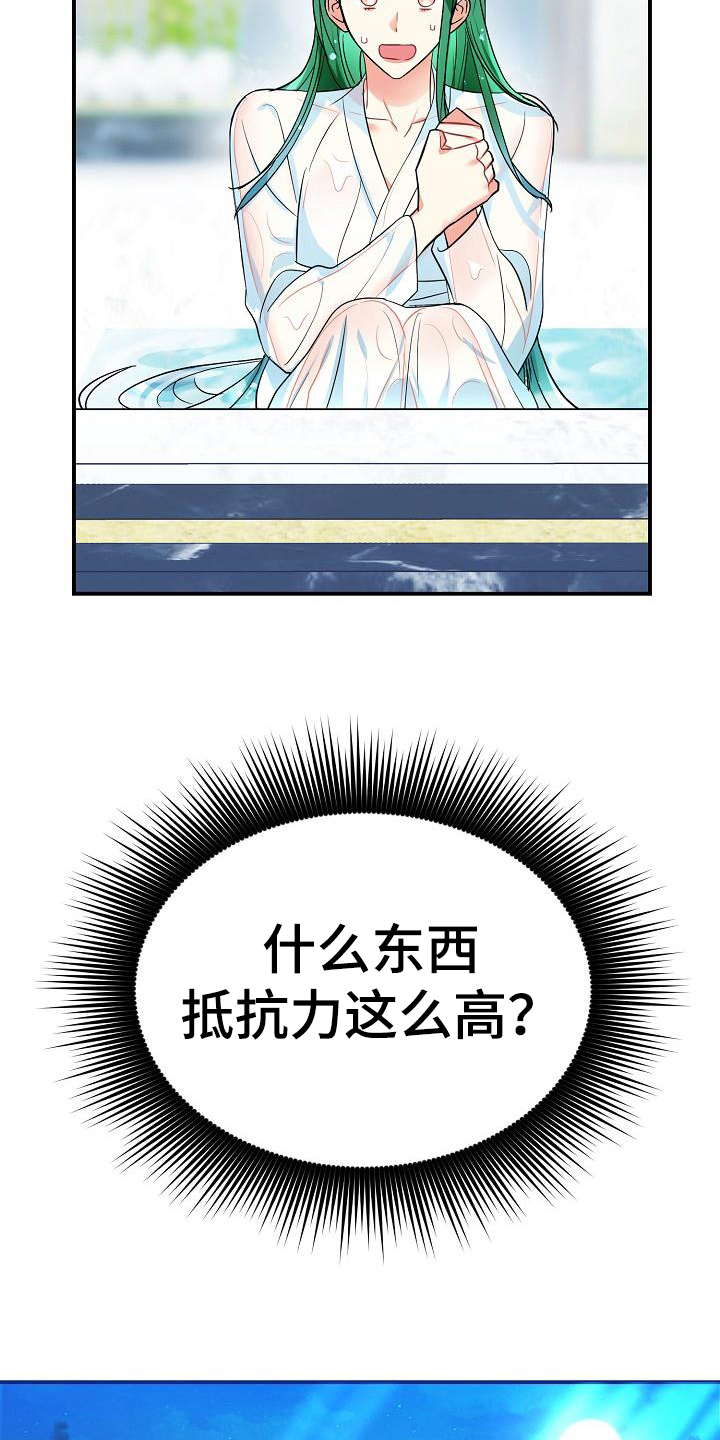 《仙女来袭》漫画最新章节第20章：抵抗力免费下拉式在线观看章节第【16】张图片