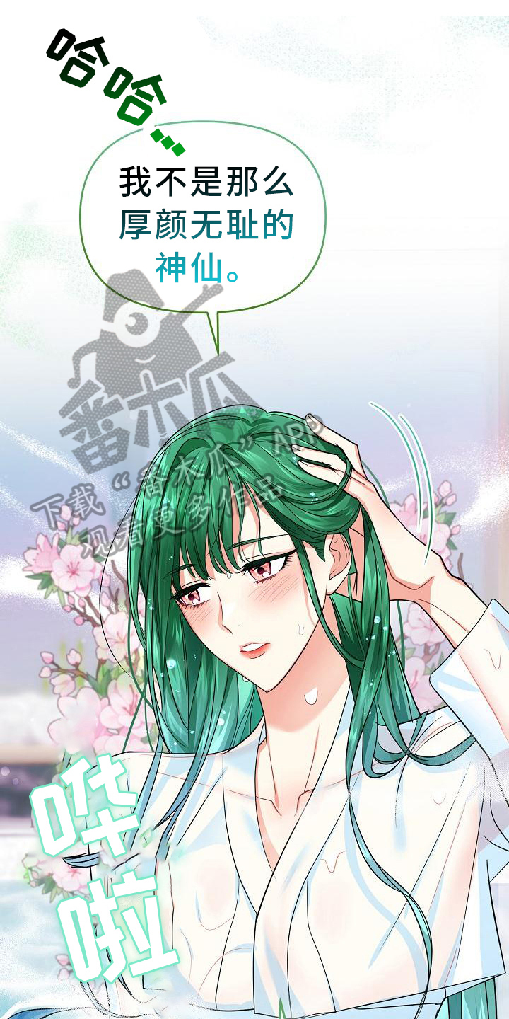 《仙女来袭》漫画最新章节第20章：抵抗力免费下拉式在线观看章节第【23】张图片